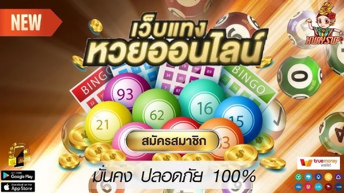เว็บหวย วิน 100