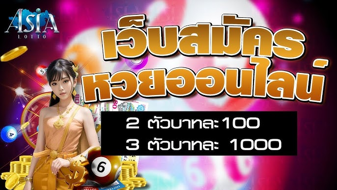 เว็บหวย ทวี ทรัพย์