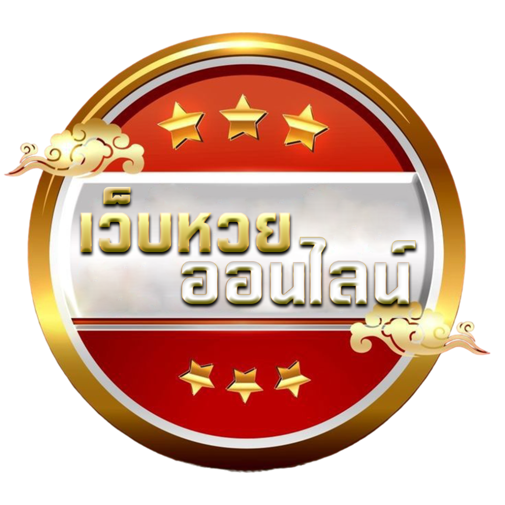 เว็บหวย เฮง เฮง