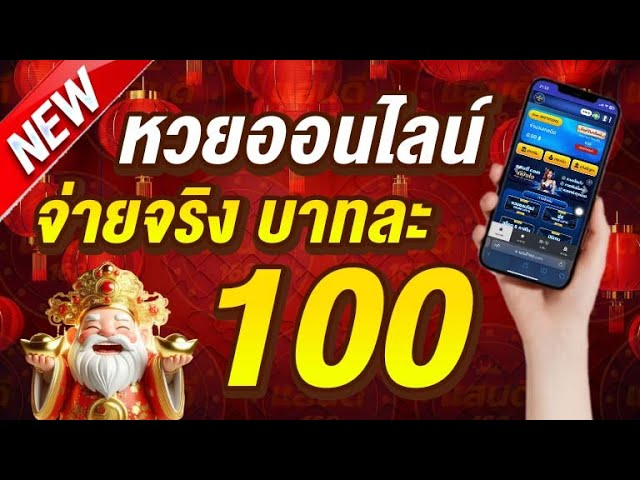 เว็บหวย มหาศาล