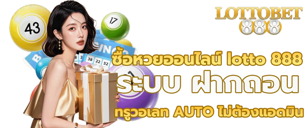 เว็บหวย นพเก้า: ประตูสู่โลกแห่งโชคลาภ
