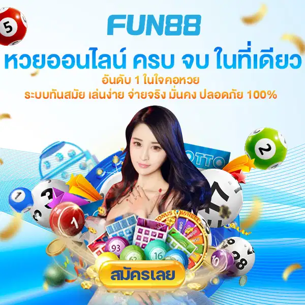 เว็บหวย นาคา 77